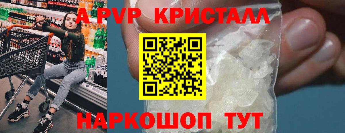 Alpha-PVP  A-PVP VHQ  Вход с VPN  Alfa_PVP Crystall  Котлас  Альфа ПВП Соль 