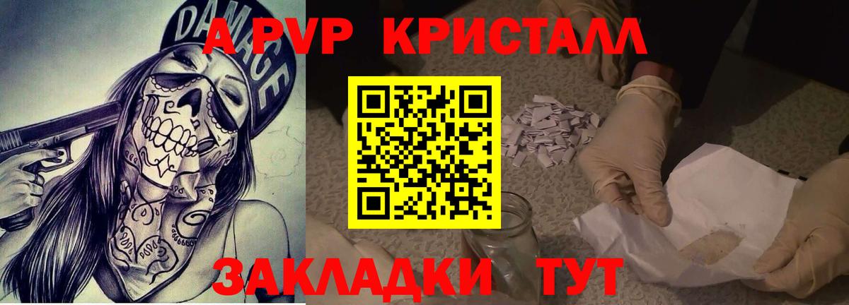 Альфа ПВП кристаллы Котлас