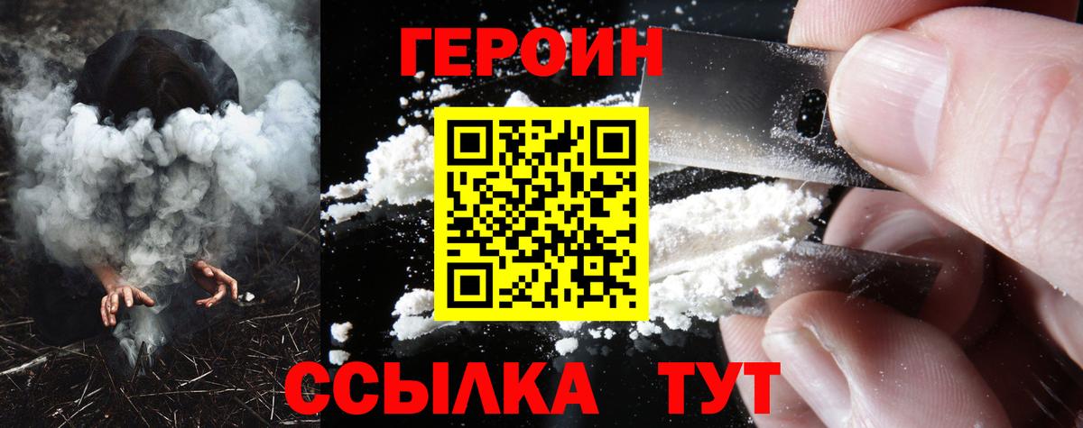 ГЕРОИН Heroin Котлас