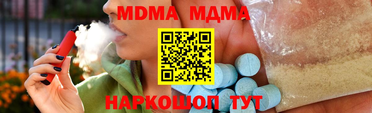 MDMA  Вход с VPN  MDMA молли  Котлас  МДМА Molly 
