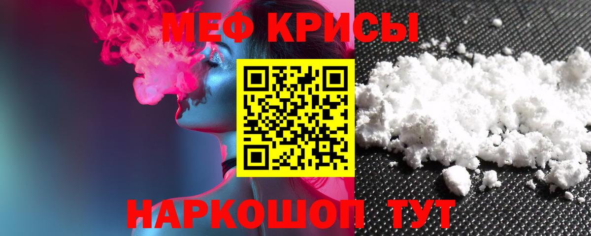 Мефедрон кристаллы Котлас