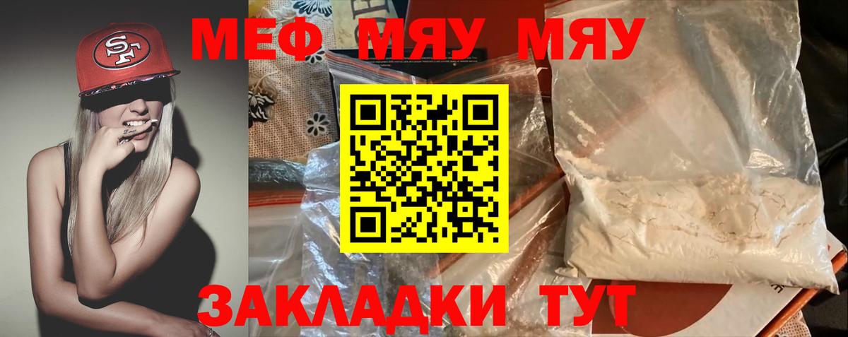 Меф 4 MMC  Вход с VPN  Меф  МЯУ-МЯУ VHQ  Котлас 