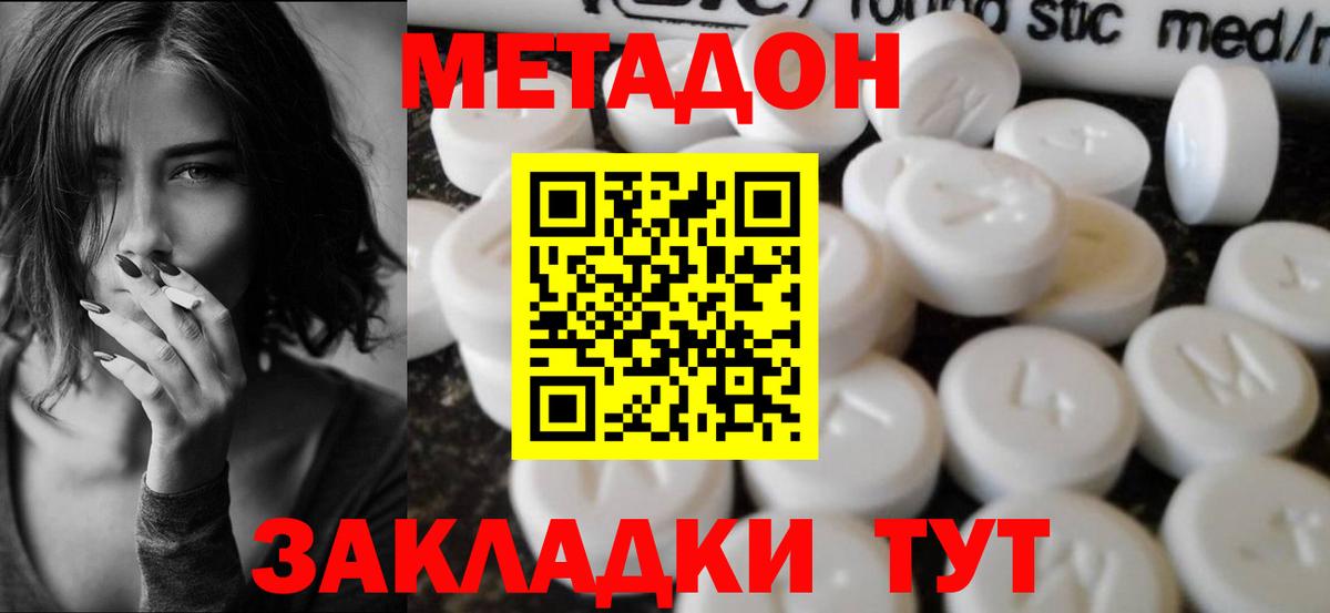 МЕТАДОН мёд Котлас